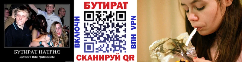 Бутират вода  Купить закладки  Верхоянск 